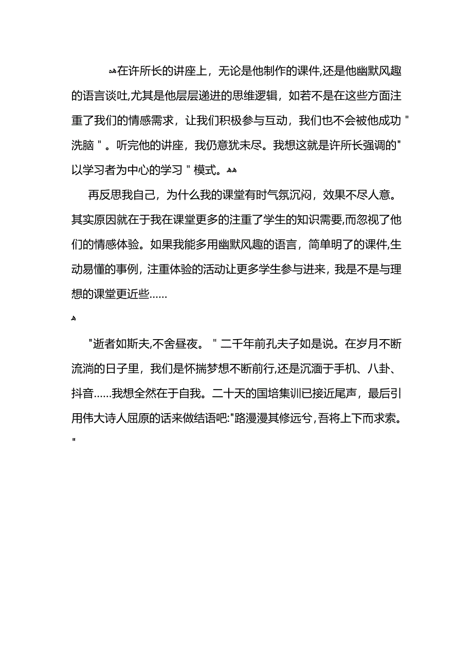 国培学习心得体会_第4页