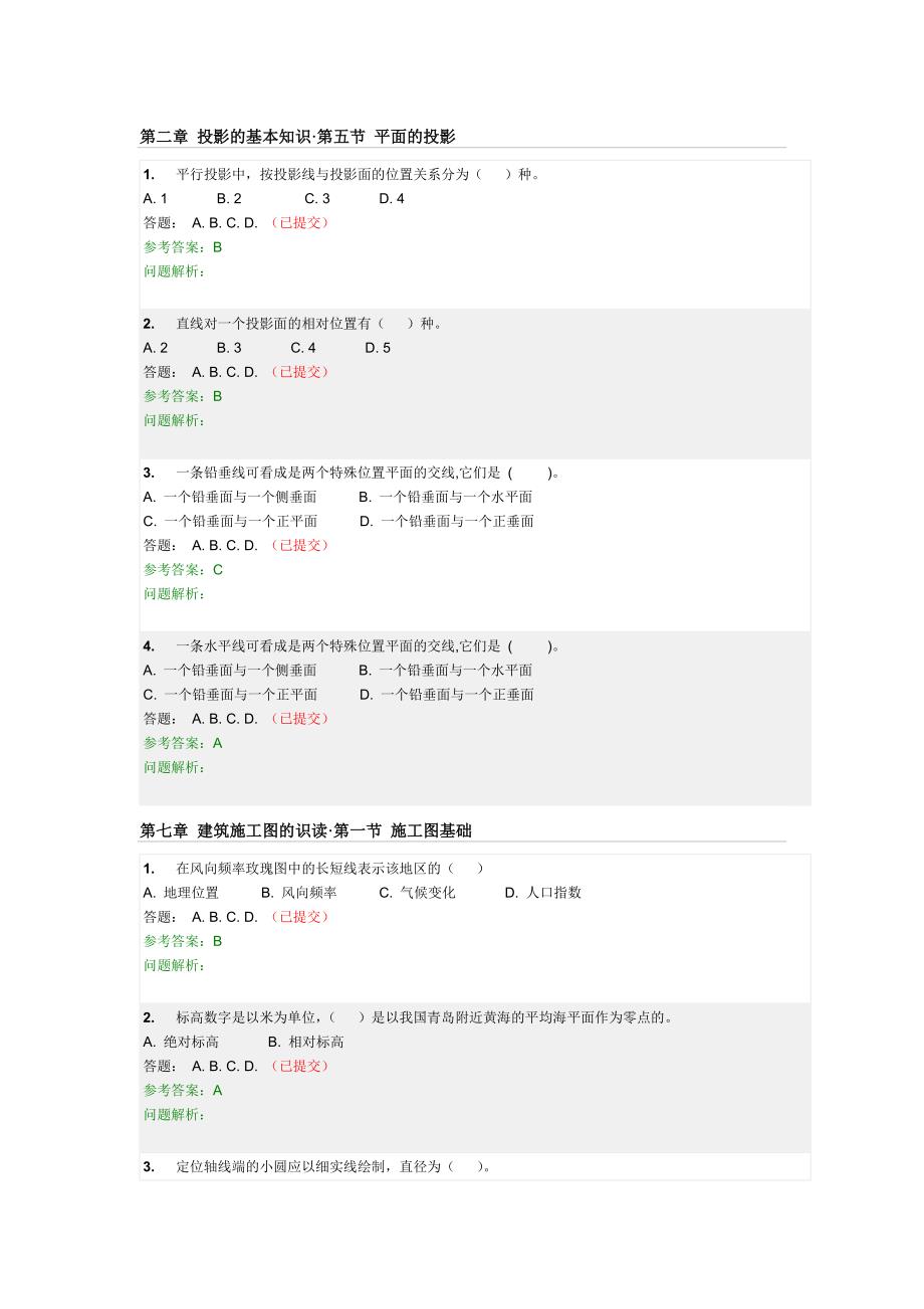 [业务]建筑识图与构图(随堂练习)_第2页