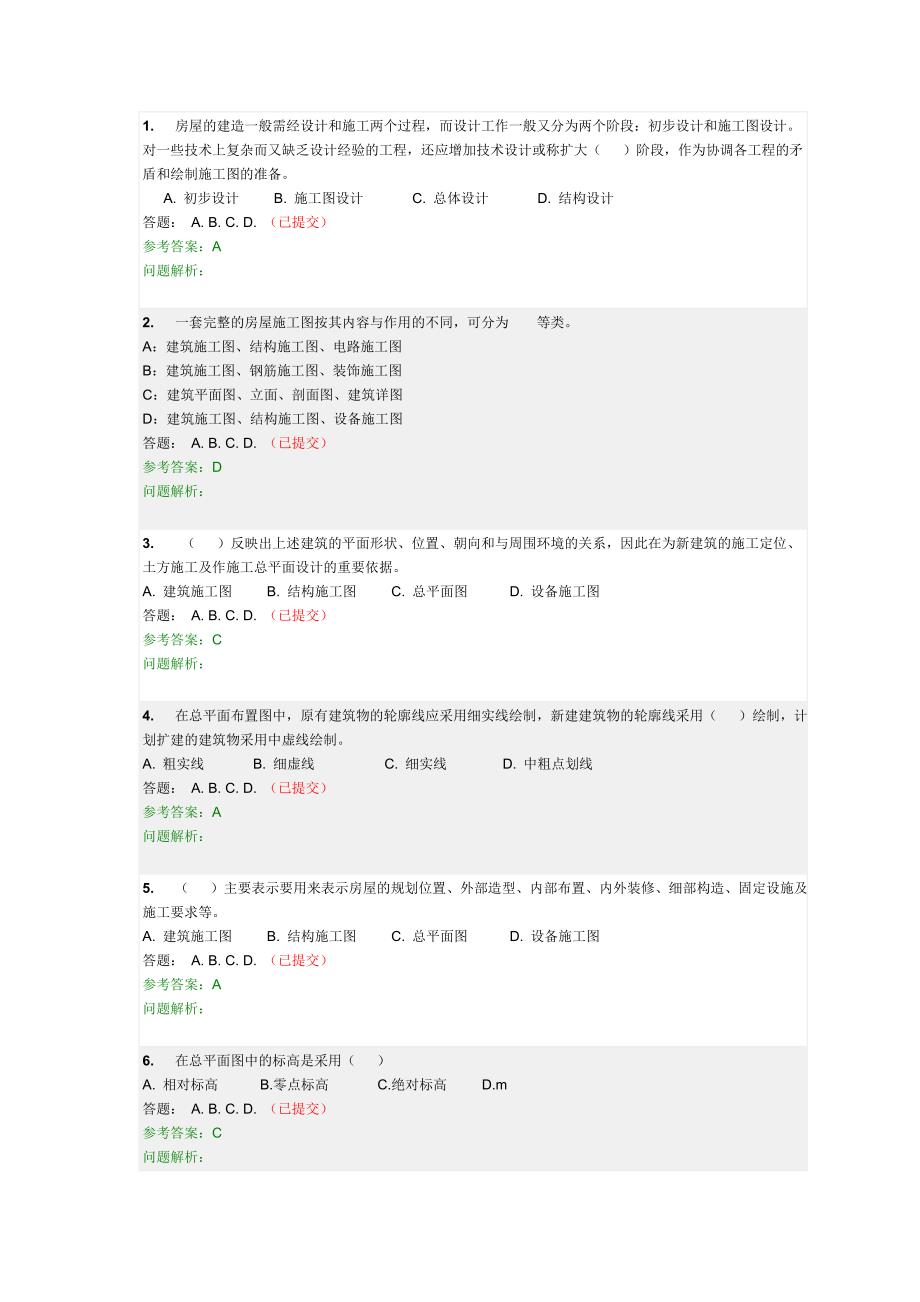 [业务]建筑识图与构图(随堂练习)_第4页