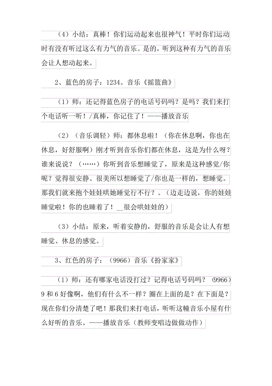 小班音乐打电话教案_第3页