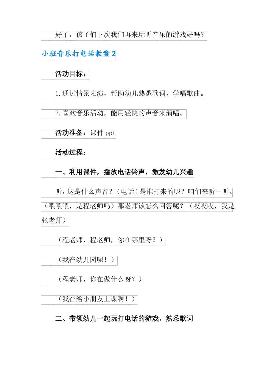 小班音乐打电话教案_第5页