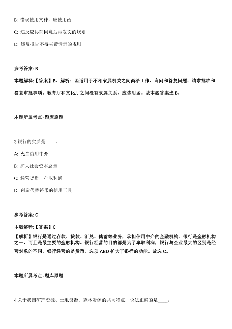 2021年04月福建龙岩上杭县实验中学招考聘用教师28人模拟卷_第2页