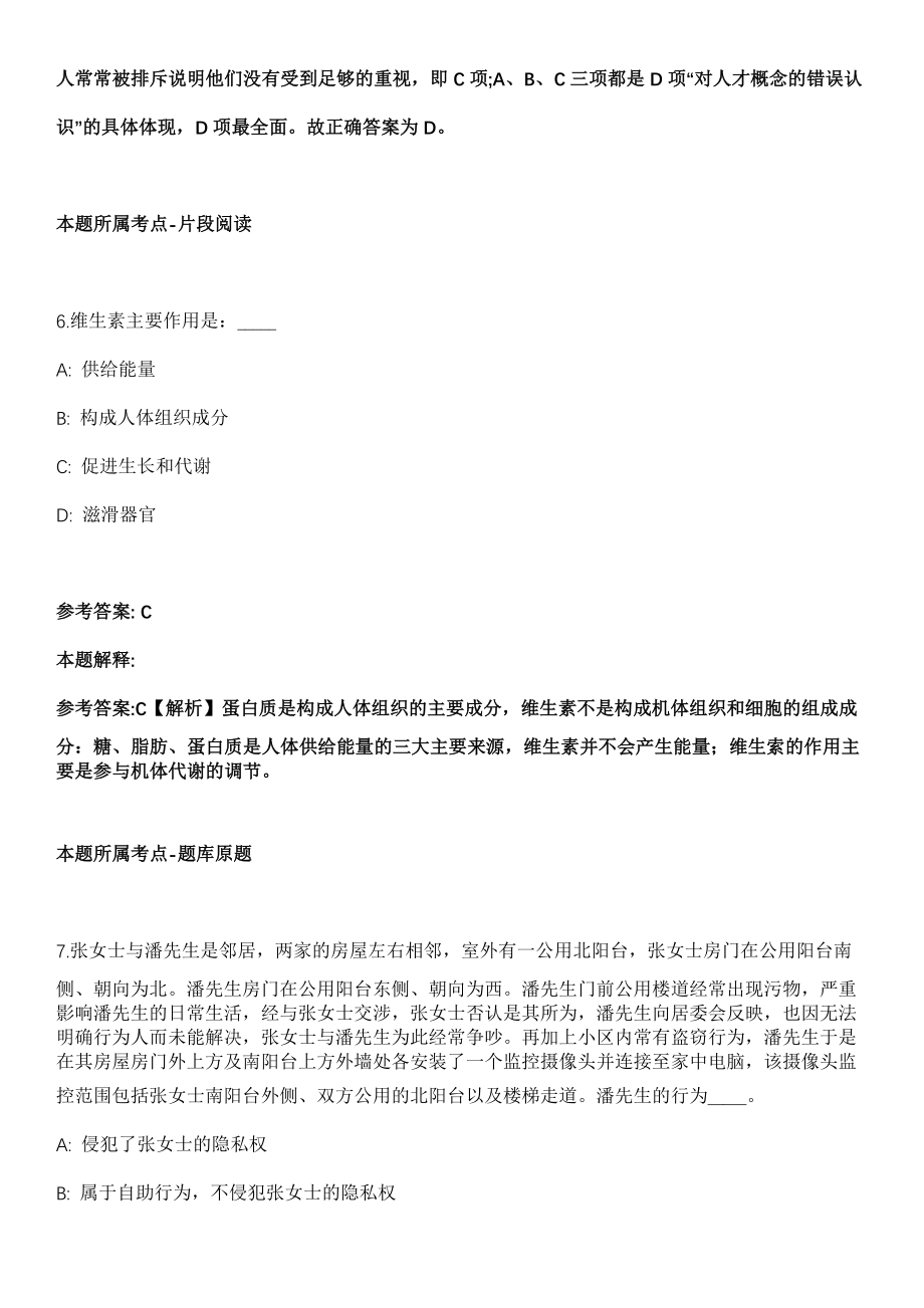 2021年04月福建龙岩上杭县实验中学招考聘用教师28人模拟卷_第4页