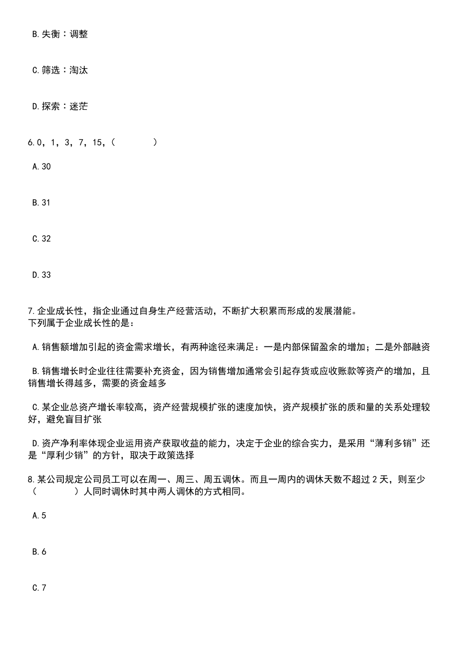 2023年06月济南市历下区事业单位综合类岗位公开招聘工作人员（55人）笔试题库含答案解析_第3页