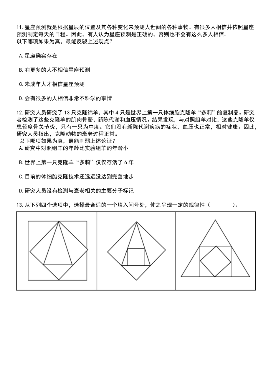 2023年06月济南市历下区事业单位综合类岗位公开招聘工作人员（55人）笔试题库含答案解析_第5页