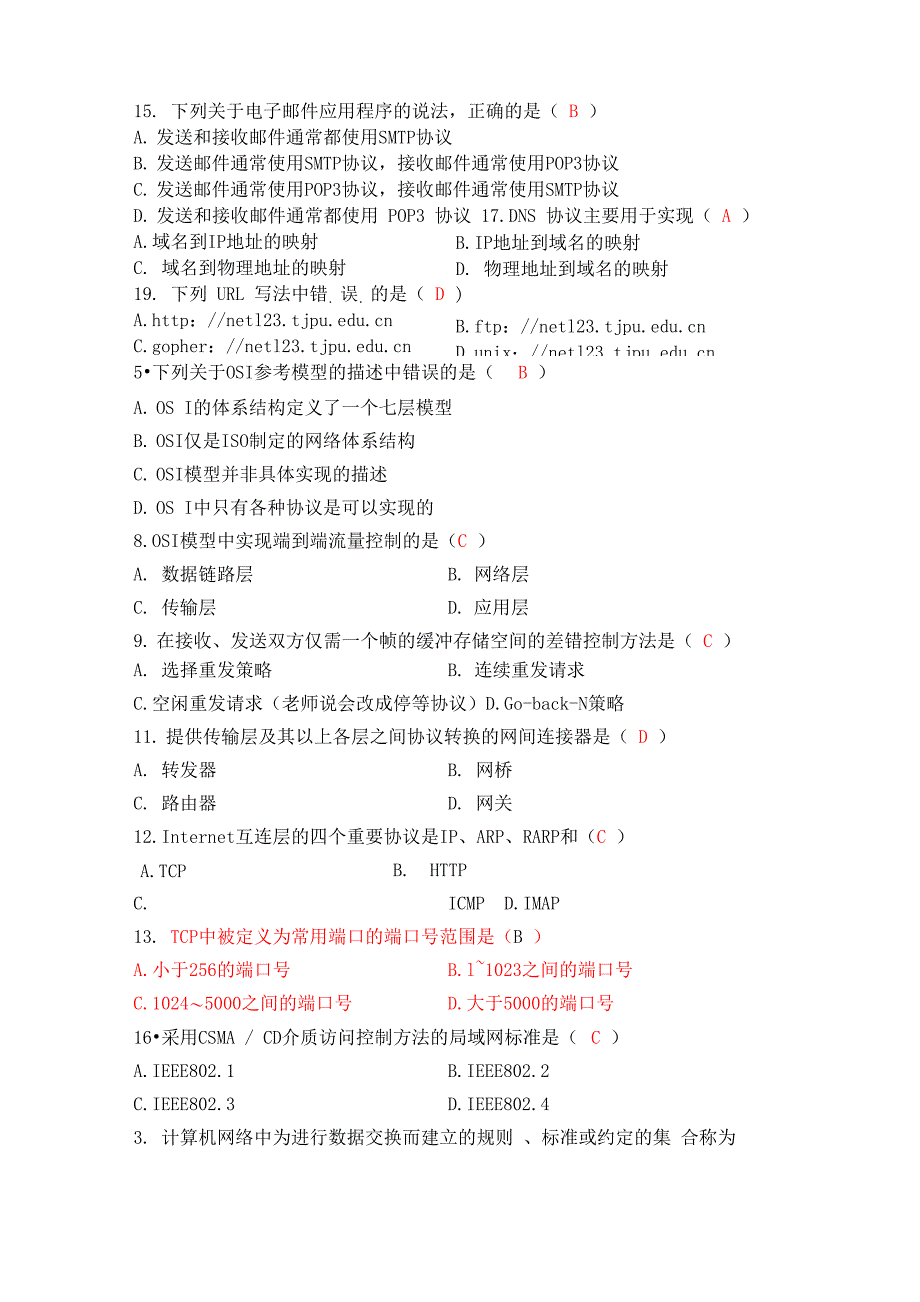 计算机网络复习资料答案_第3页