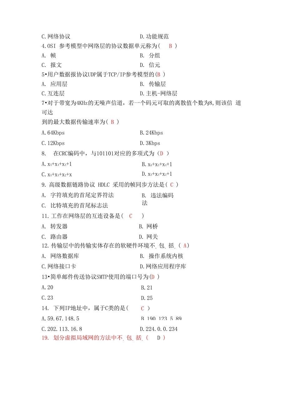 计算机网络复习资料答案_第5页