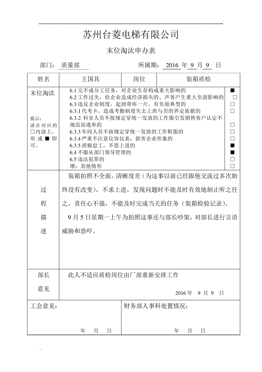 人员绩效考核末位淘汰管理制度_第4页