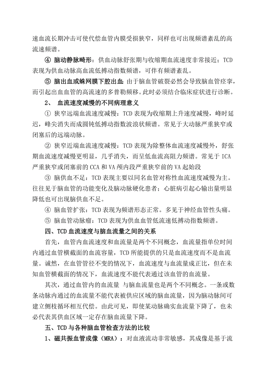 经颅多普勒的诊断分析及临床意义.doc_第3页