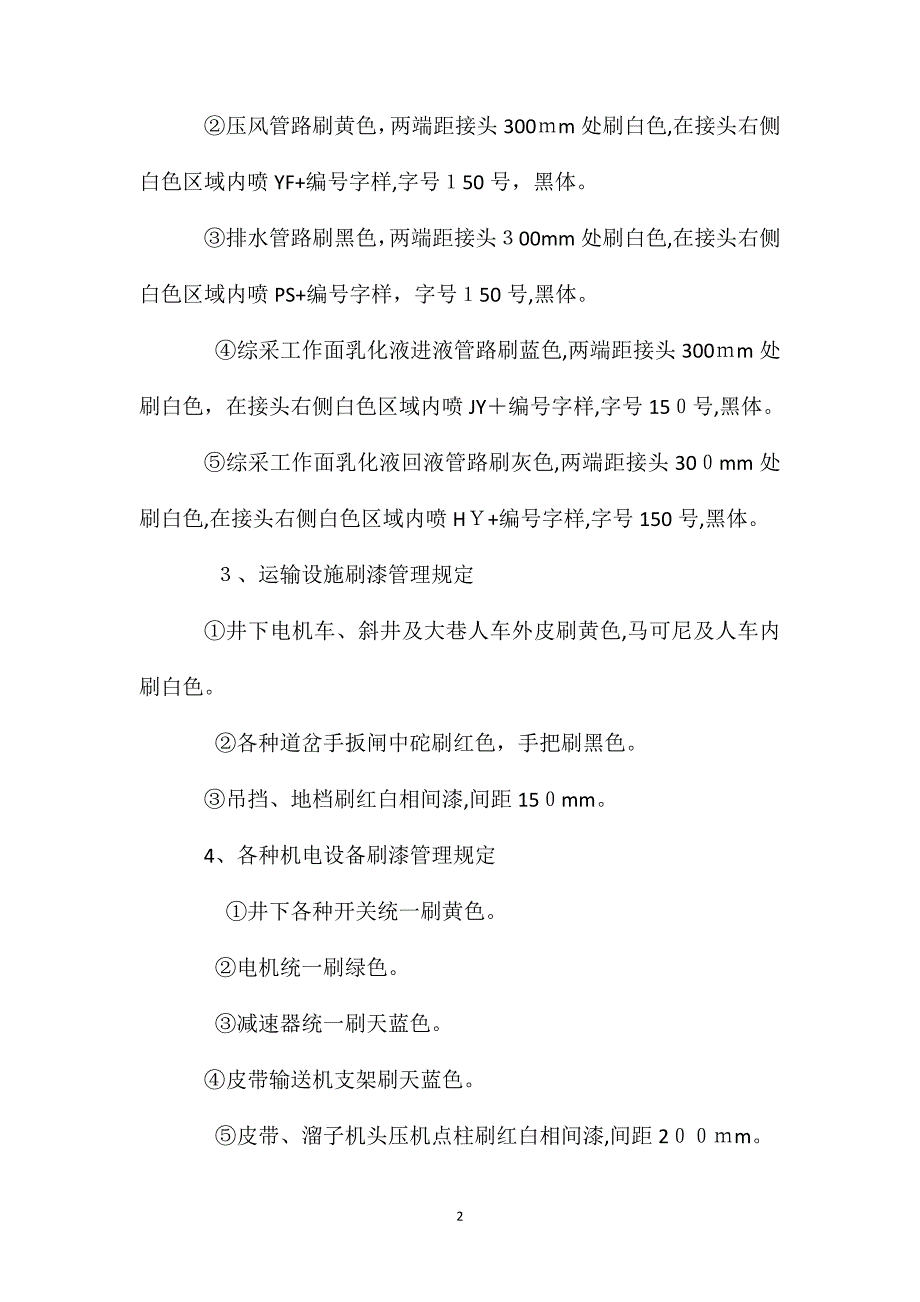 康城煤矿井下色彩及牌板管理规定_第2页