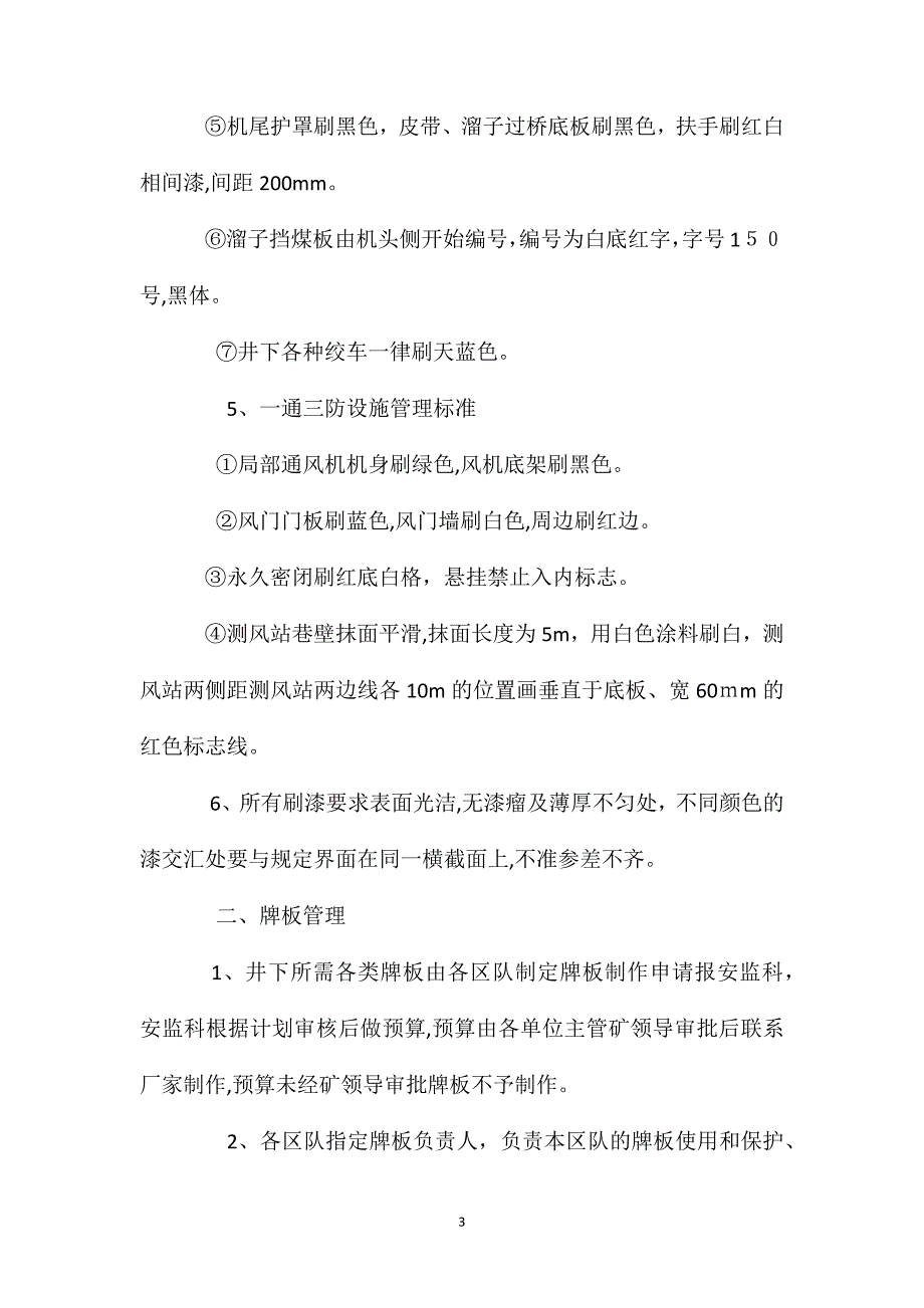 康城煤矿井下色彩及牌板管理规定_第3页