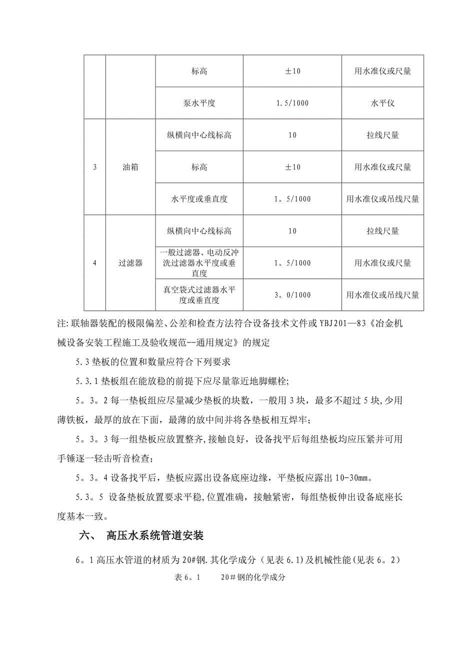 高压水除鳞设备施工方案_第5页