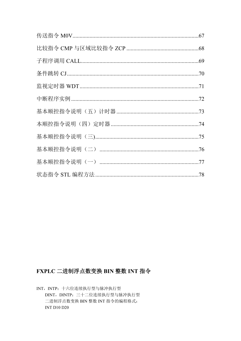 [计算机软件及应用]plc指令1_第4页