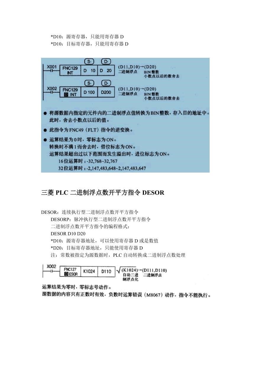 [计算机软件及应用]plc指令1_第5页