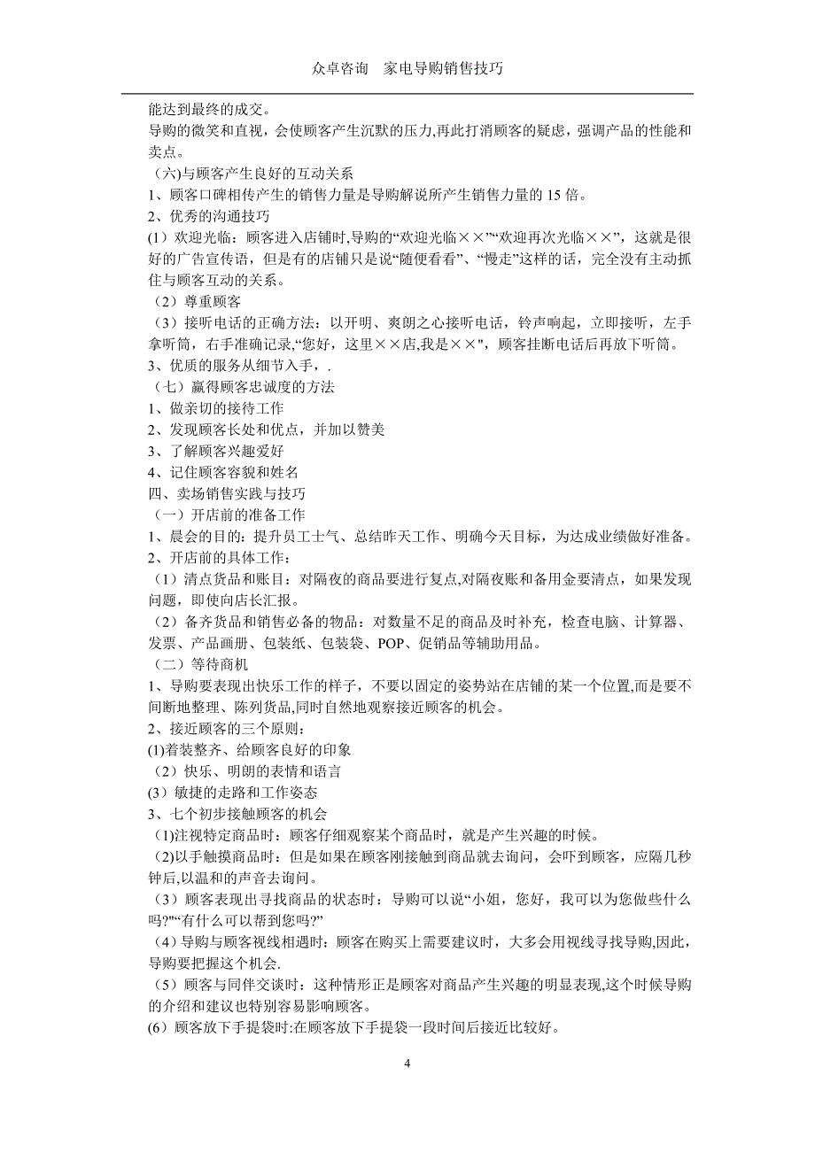 家电导购销售技巧_第4页