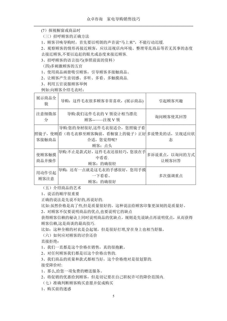 家电导购销售技巧_第5页