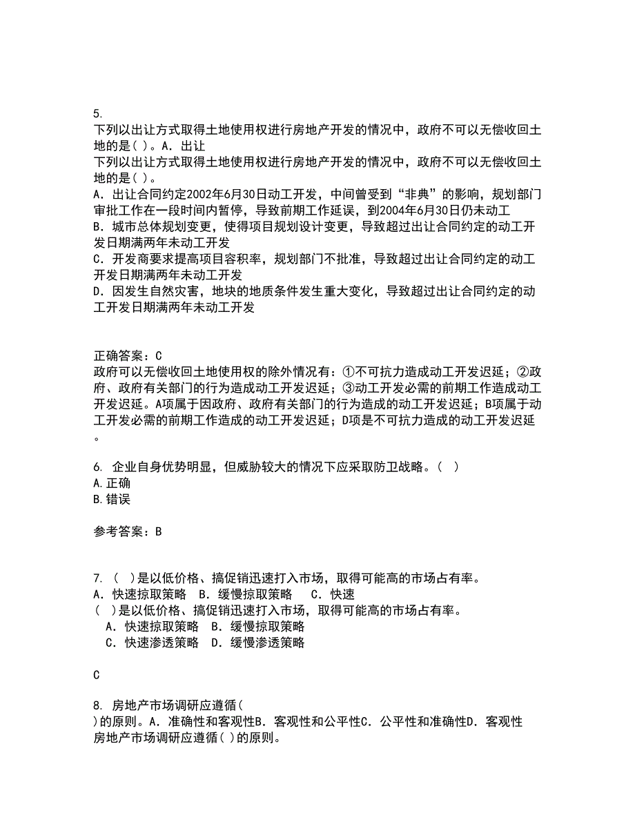 川农21秋《策划理论与实务本科》平时作业一参考答案6_第2页