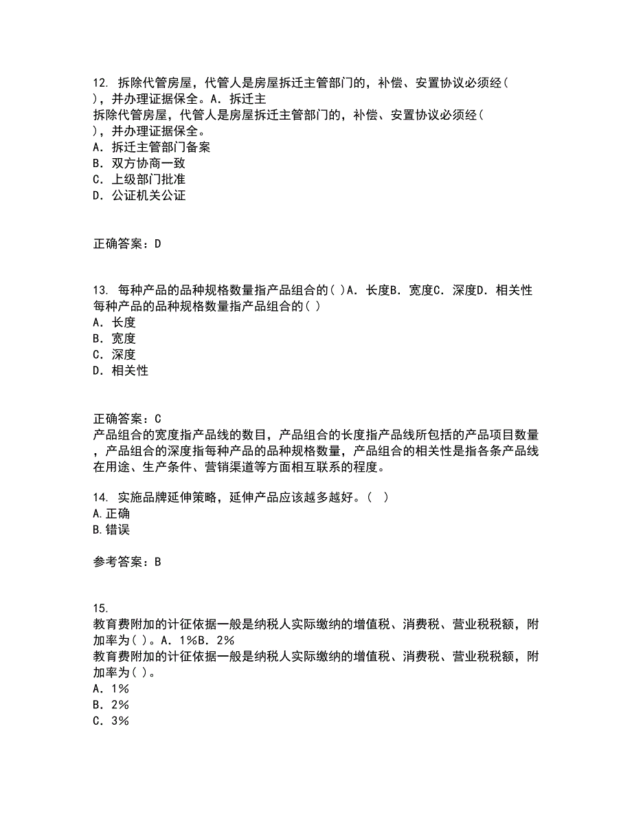 川农21秋《策划理论与实务本科》平时作业一参考答案6_第4页