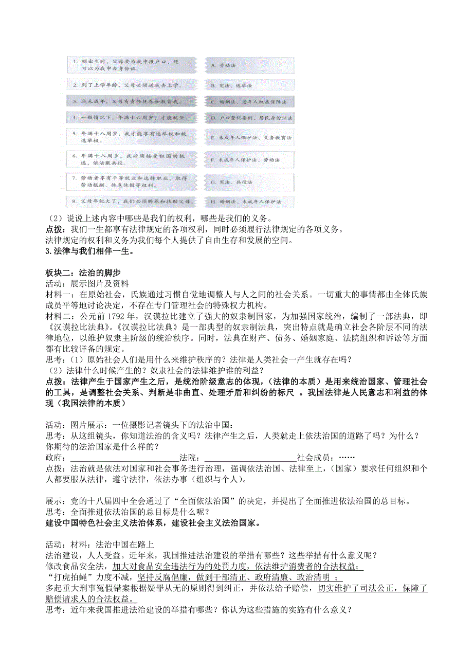 《生活需要法律》教学设计[1]_第2页