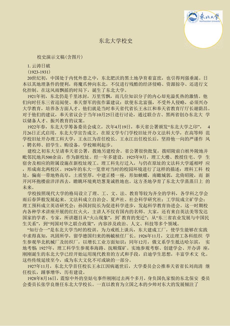 东北大学校史_第1页