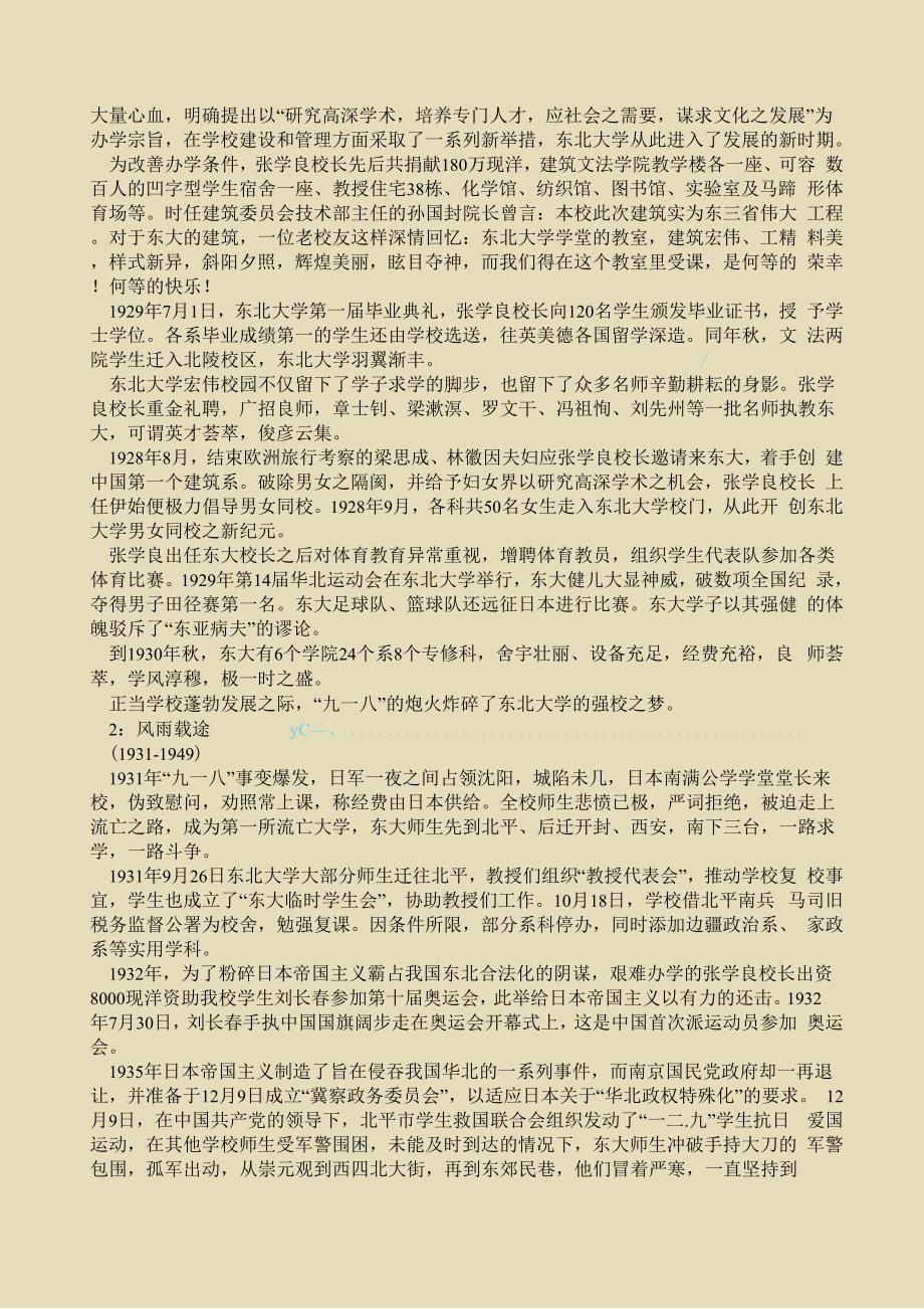 东北大学校史_第2页