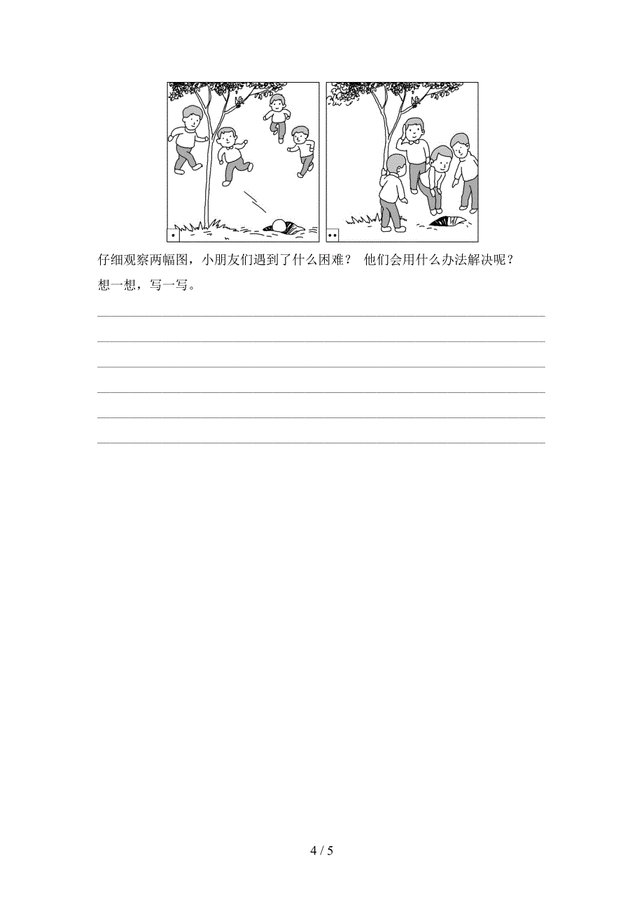 2021二年级语文上册第二次月考假期练习考试部编版_第4页