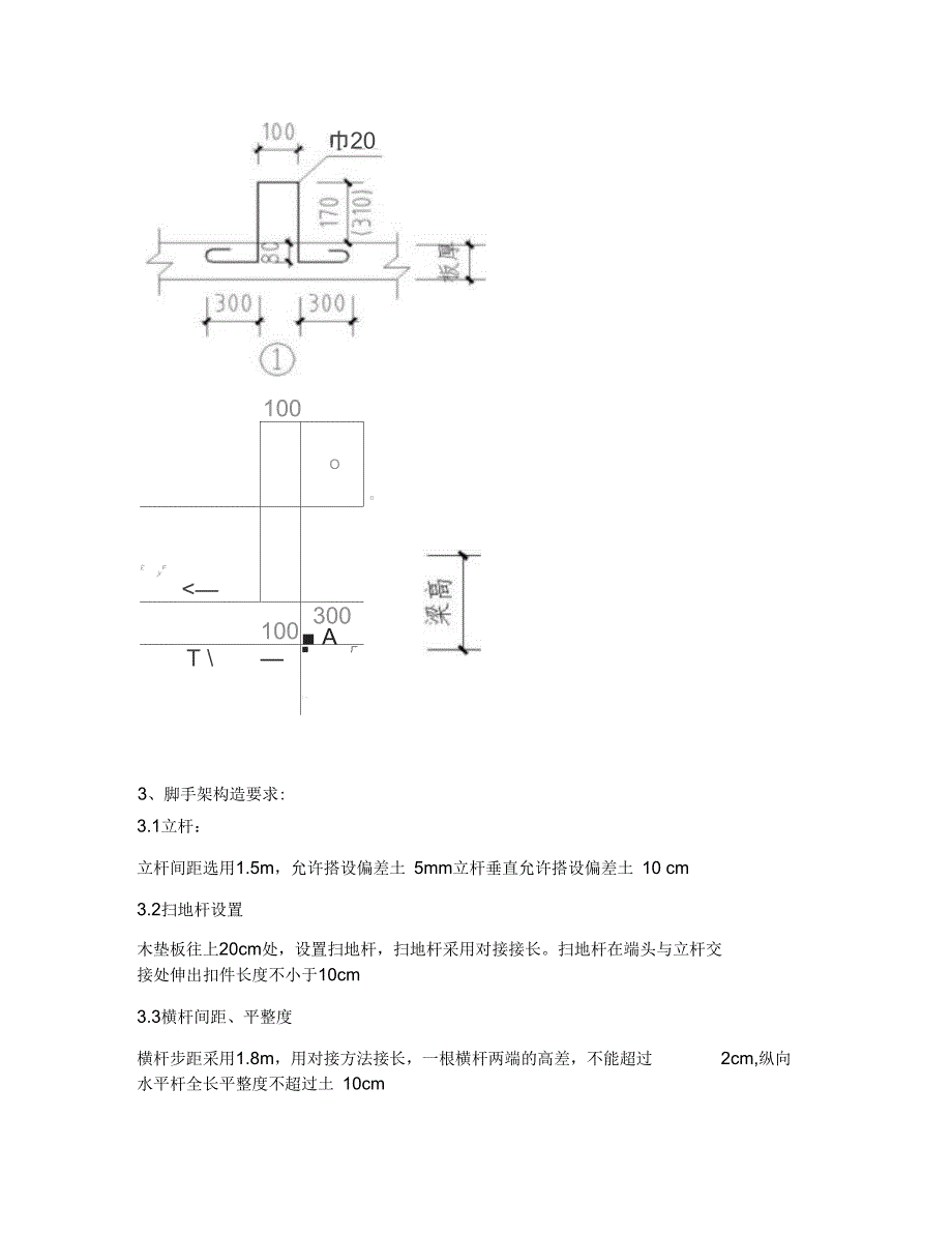 金水苑小高层外脚手架施工方1_第4页