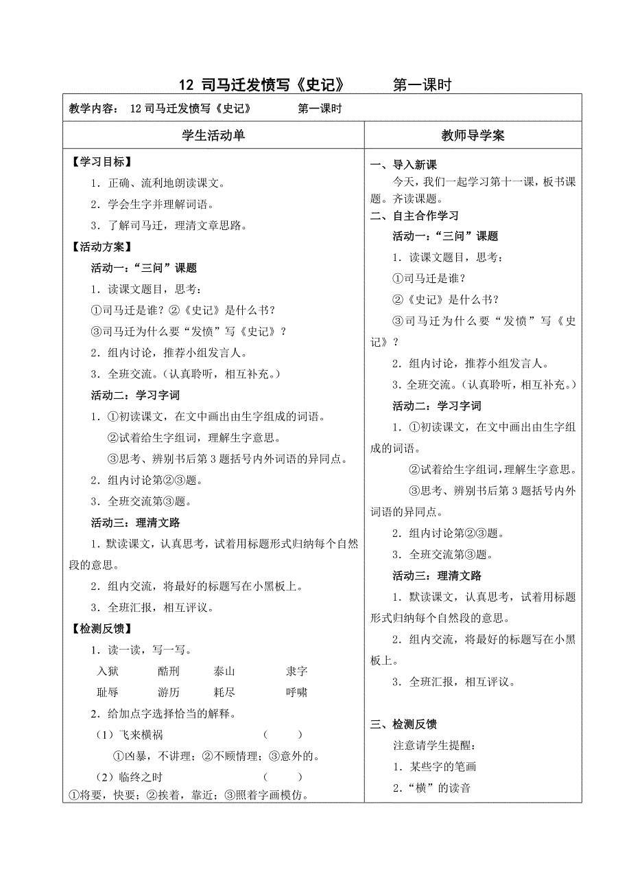 12司马迁发愤写史记.doc_第1页