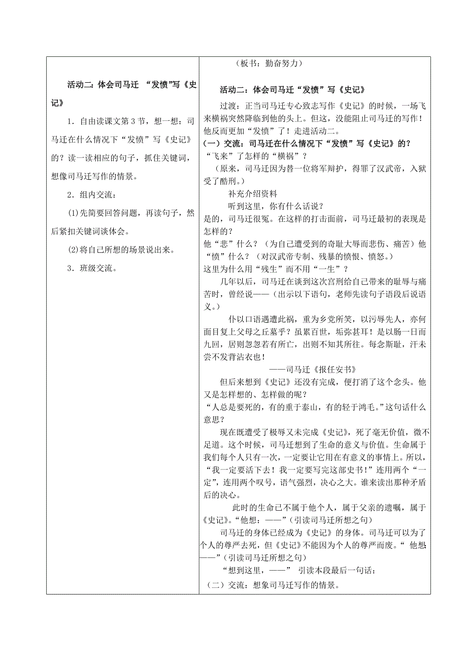 12司马迁发愤写史记.doc_第3页