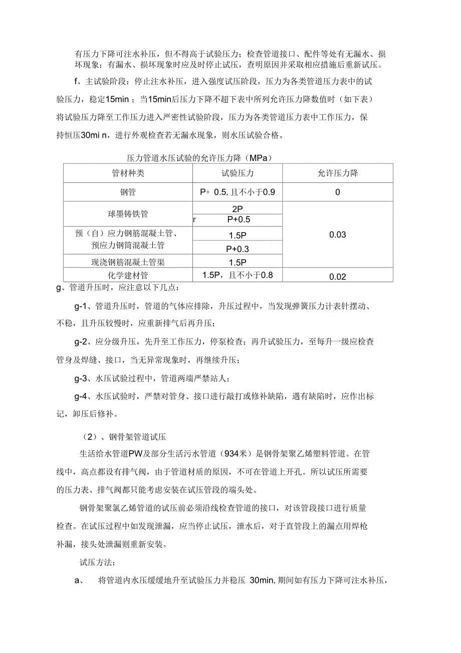 给排水试压方案范文_第5页