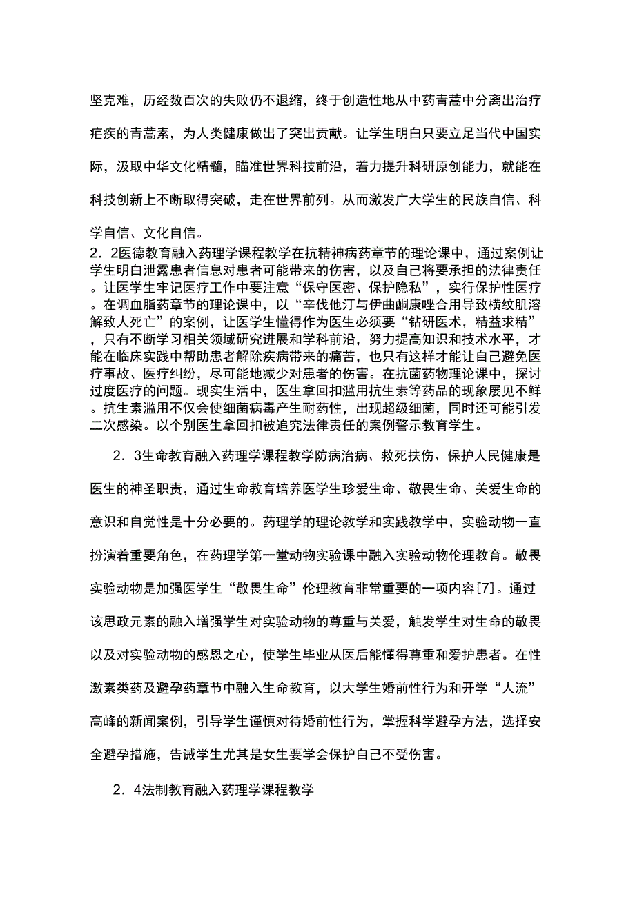 临床医学专业药理学课程思政探索_第3页