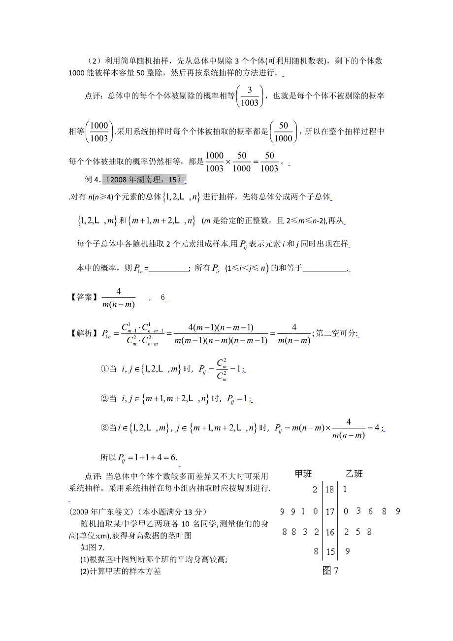 新版人教A版高考数学一轮复习精品学案：随机抽样_第3页