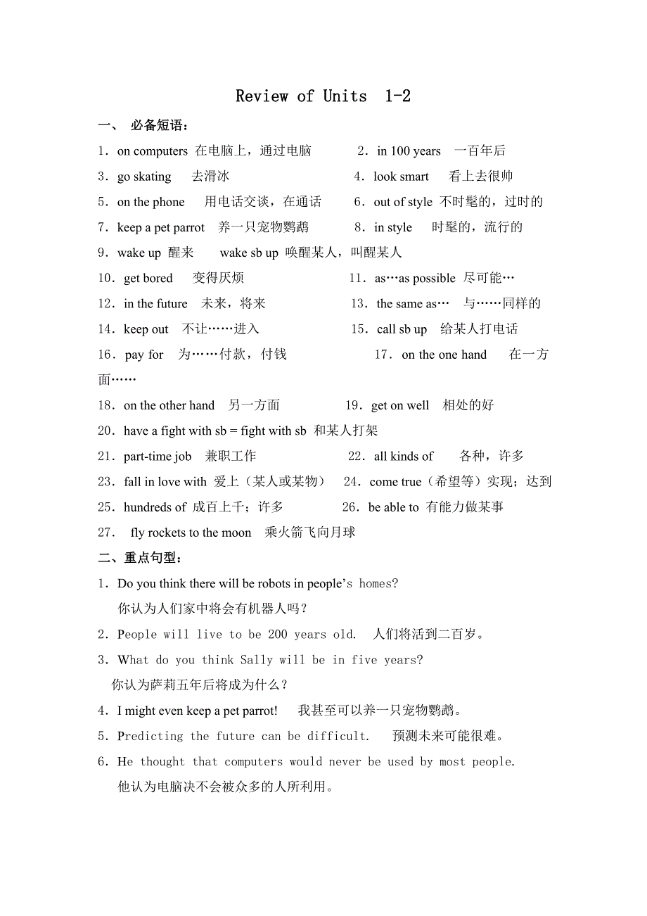 八年级英语短语和重点句子_第1页