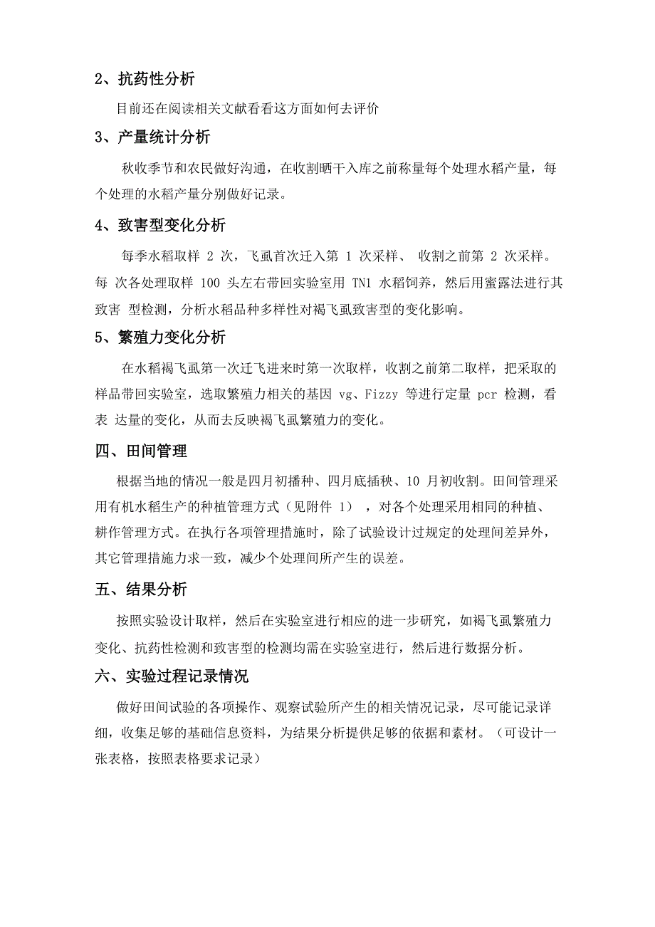 野外试验方案_第3页