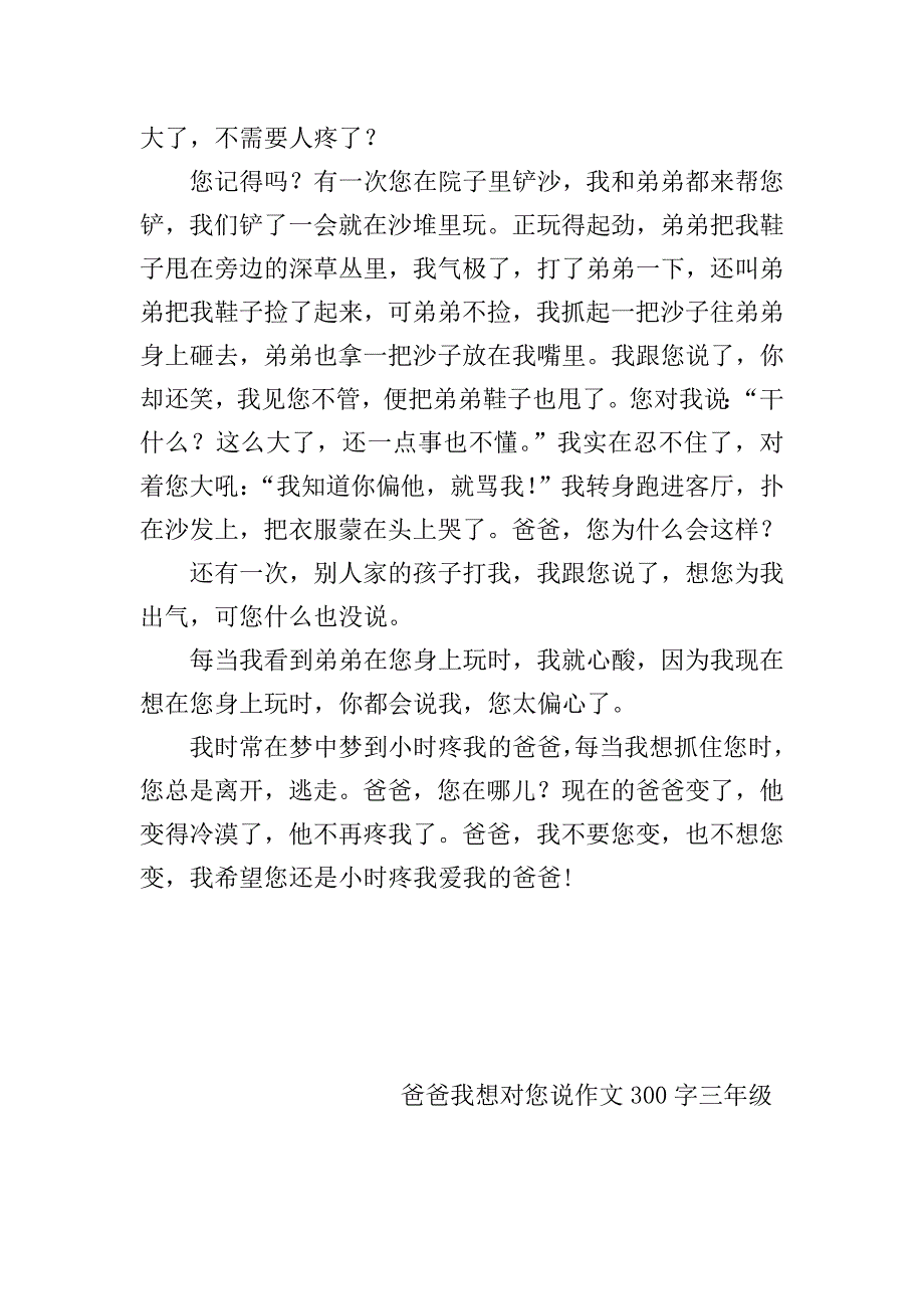 爸爸我想对您说作文300字三年级.doc_第5页