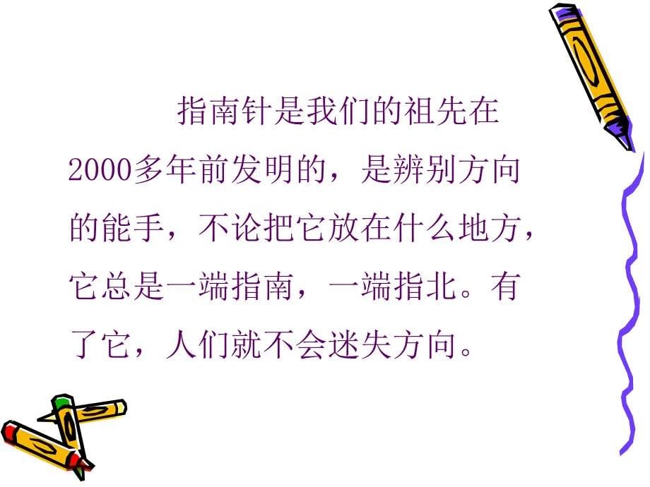 三年级下册品德课件11辨别方向行路不难∣首师大版北京共14张PPT_第5页