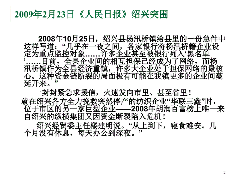 提升绍兴区域竞争力探讨ianxiug_第2页