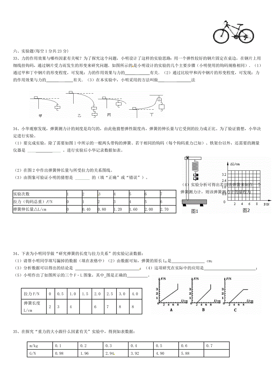 八年物理下册第七章单元测试题_第3页