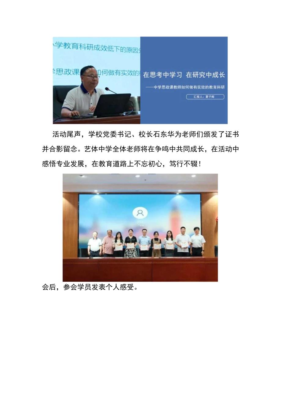 石东华名校长工作室成员参加双流艺体中学市级基地校开放周活动_第4页