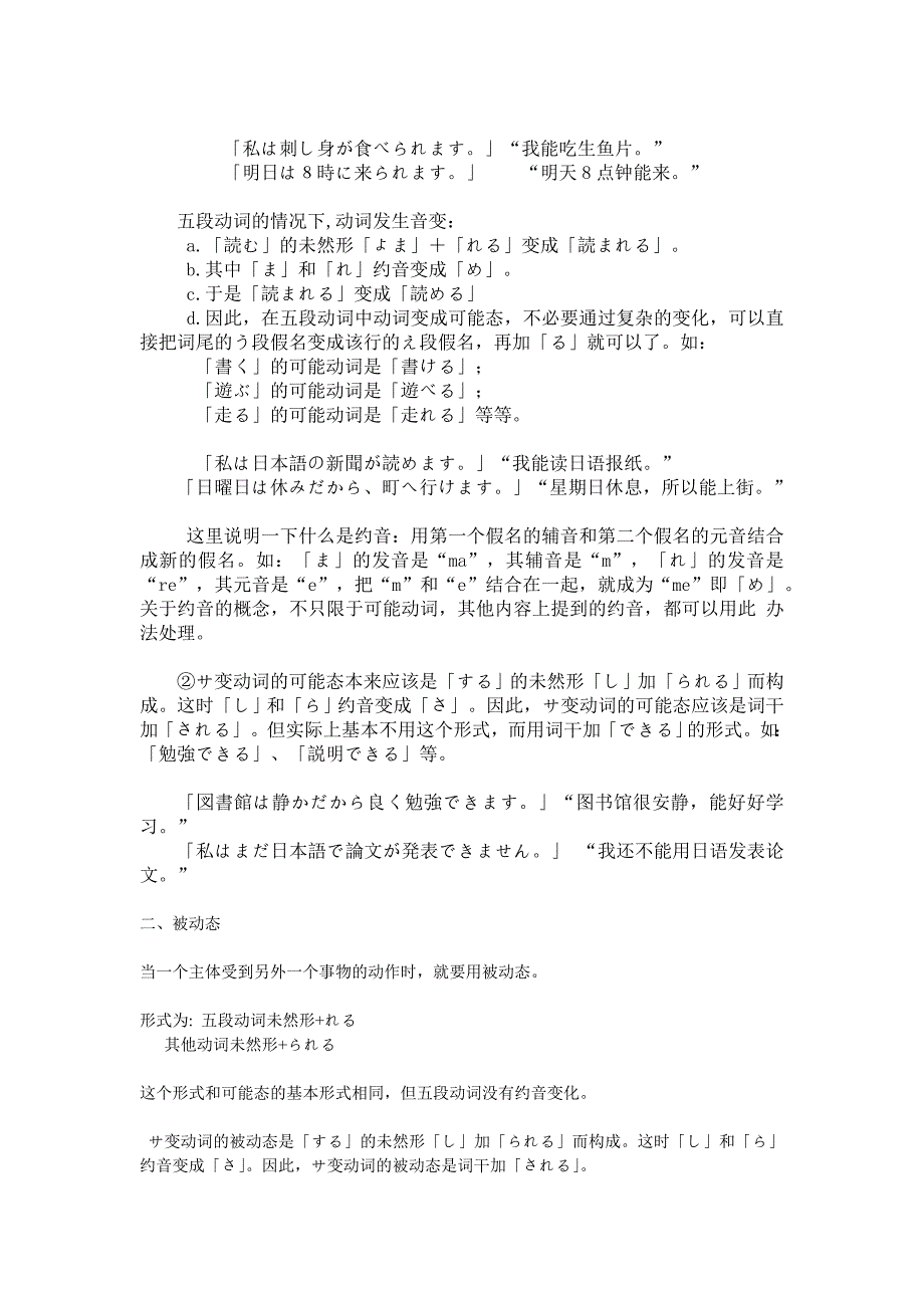 日语的态(被动、使役、被役等详解).doc_第2页