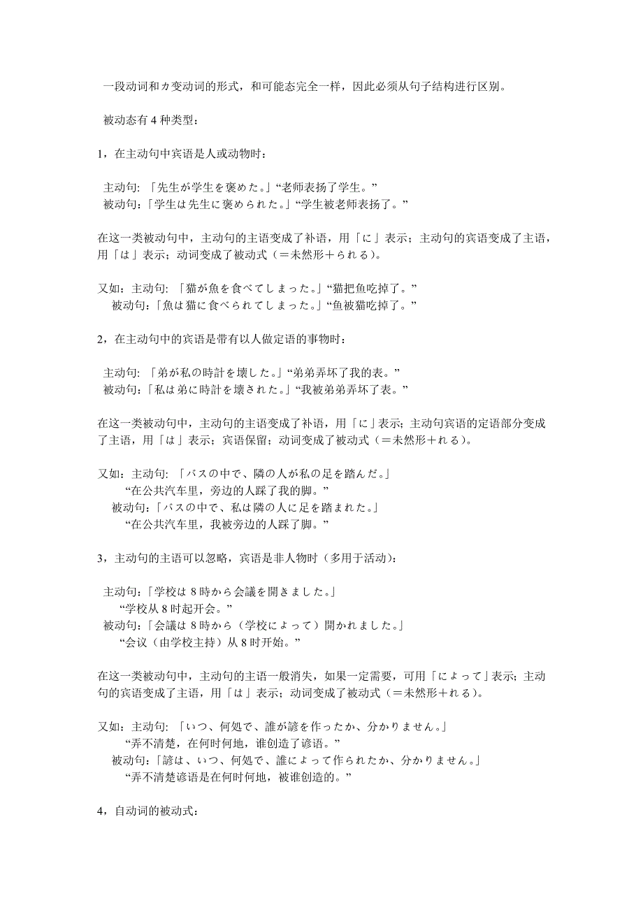 日语的态(被动、使役、被役等详解).doc_第3页