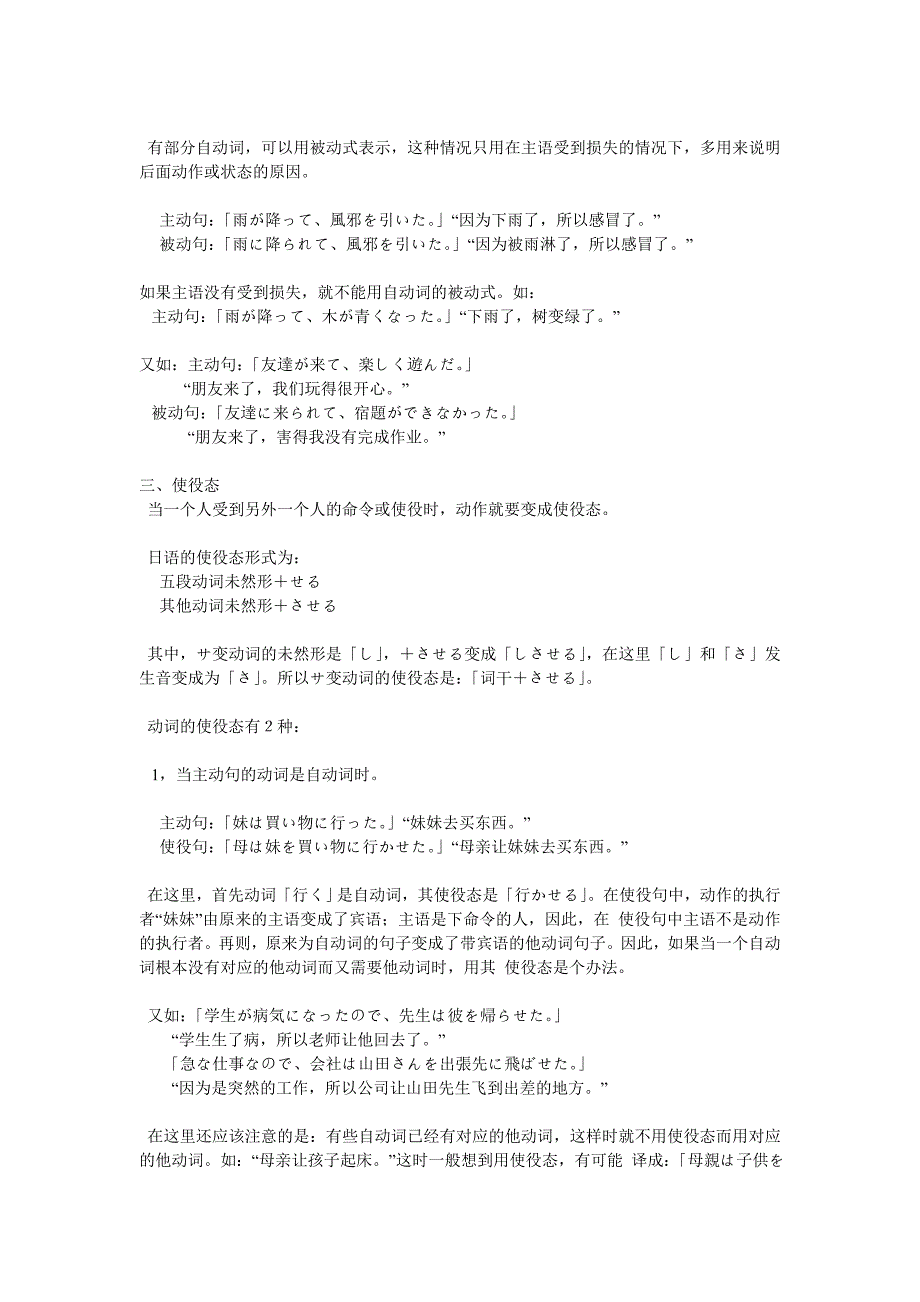 日语的态(被动、使役、被役等详解).doc_第4页