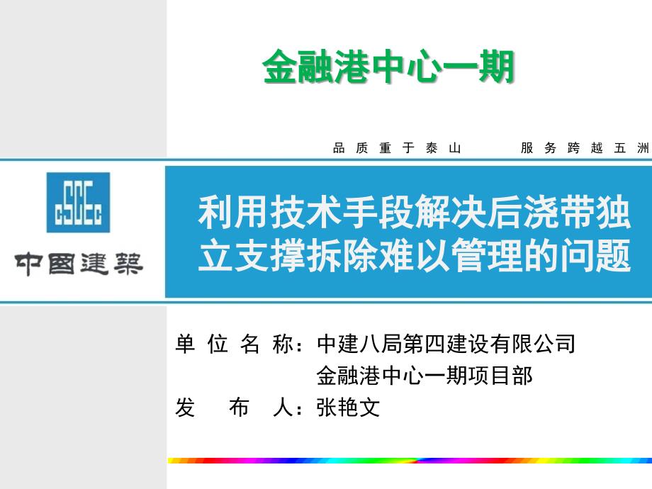 2利用技术手段解决后浇立支撑拆除难以管理的问题_第1页