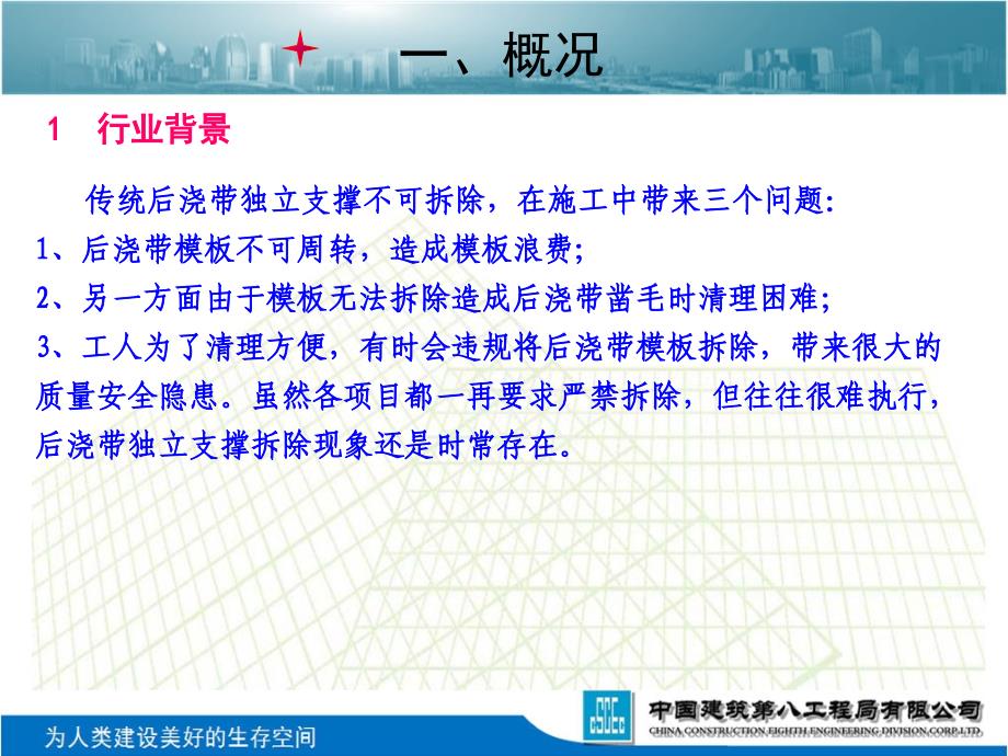 2利用技术手段解决后浇立支撑拆除难以管理的问题_第3页