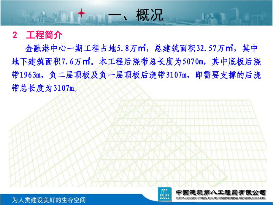 2利用技术手段解决后浇立支撑拆除难以管理的问题_第4页