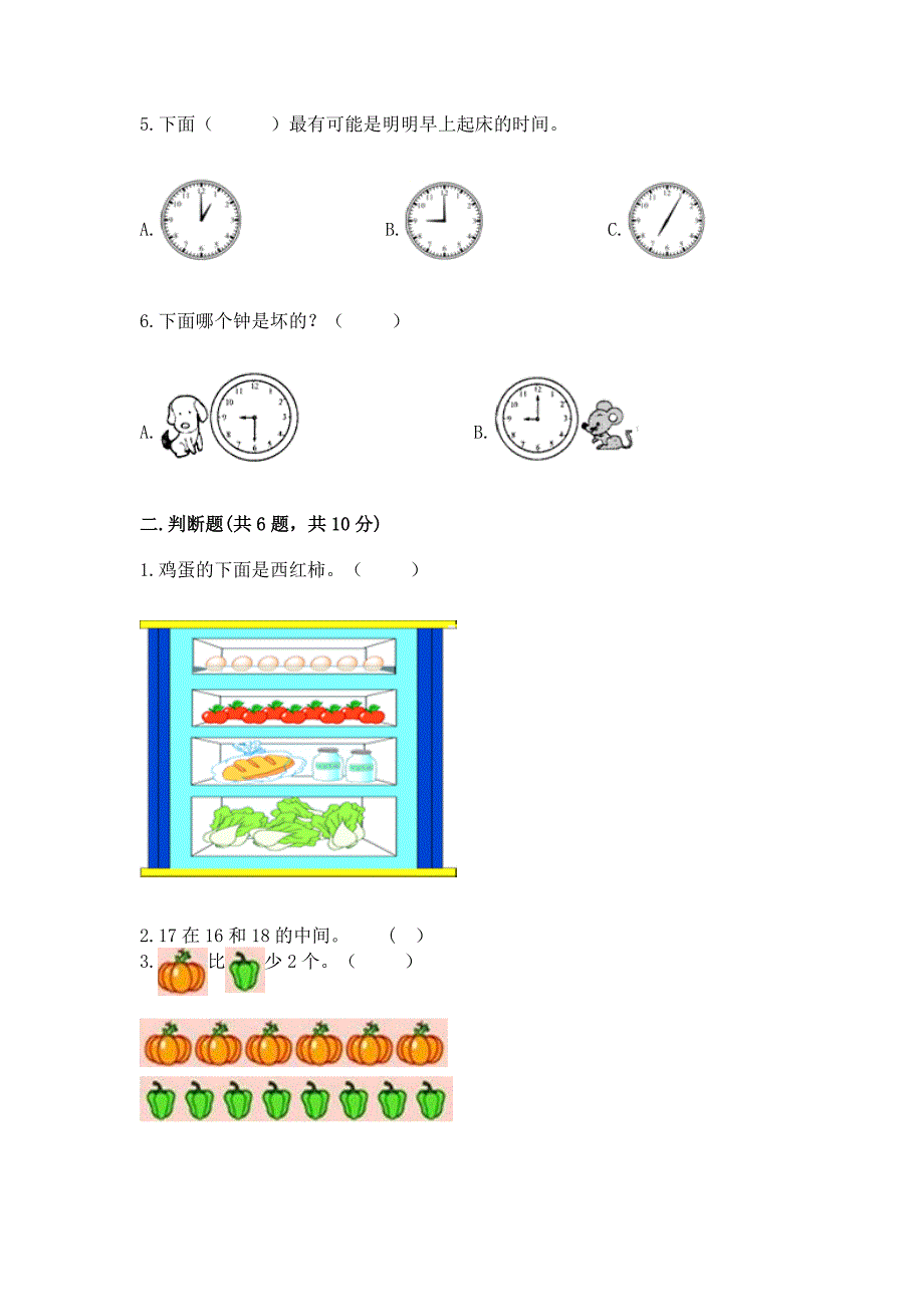 人教版一年级上册数学期末测试卷及答案(精选题).docx_第2页