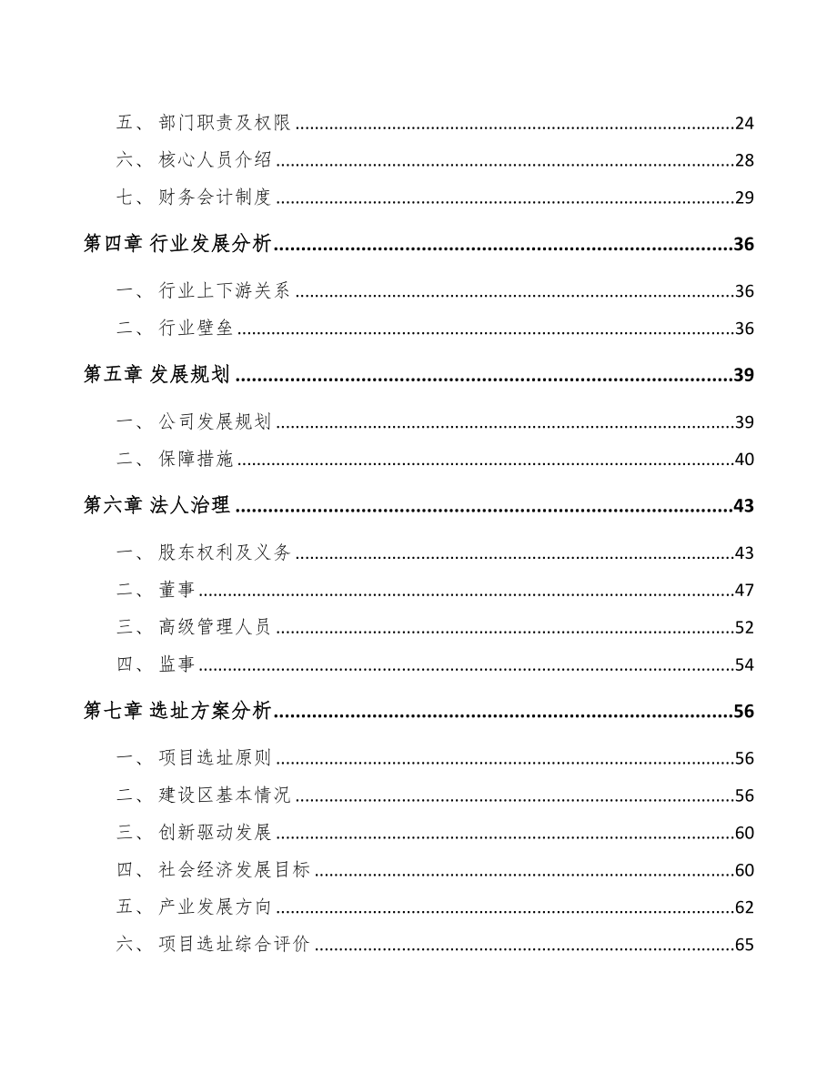 上饶关于成立输配电设备公司可行性报告(DOC 83页)_第3页