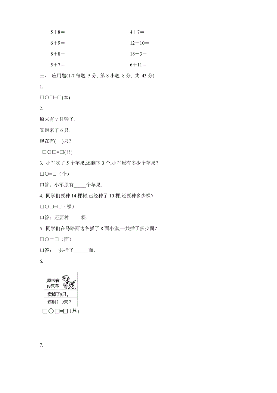 一年级上册期末试卷-一年级数学试题_第2页