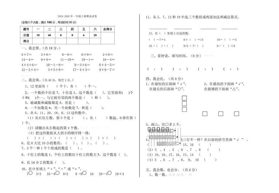 一年级上册期末试卷-一年级数学试题_第4页