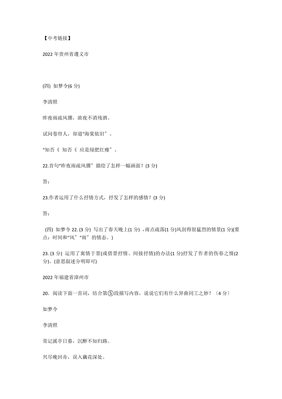 如梦令 赏析 中心 试题答案_第2页